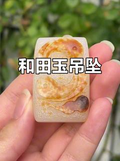 精致和田玉,红皮白肉,太极葫芦吊坠,完美无瑕